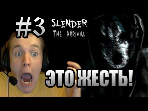 Видео: У СЛЕНДЕРА ЕСТЬ ДЕВУШКА? - Slender The Arrival Ч3 Прохождение