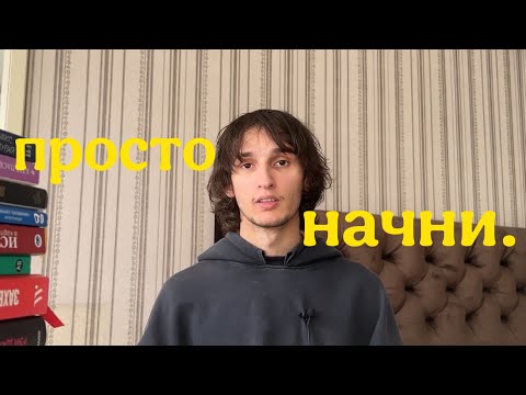 Видео: Ты посмотрел достаточно - начни снимать 🙏