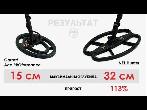 Видео: NEL Hunter 12,5x8,5" Тест на 5 копеек СССР
