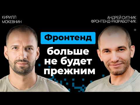 Видео: Будущее фронтендовых приложений. От запросов, к движкам синхронизации / Андрей Ситник / #22