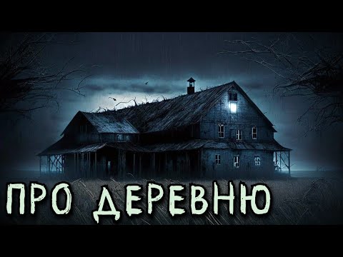 Видео: ПРО ДЕРЕВНЮ. Деревенские Истории (5в1)