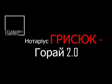 Видео: Нотаріус ГРИСЮК Олена: новий Горай по виконавчим написам