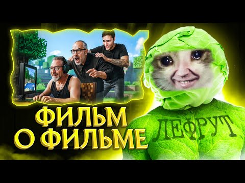 Видео: AZAZIN ФИЛЬМ О ФИЛЬМЕ - 3 СЕРИЯ СКУФЫ В МАЙНКРАФТЕ
