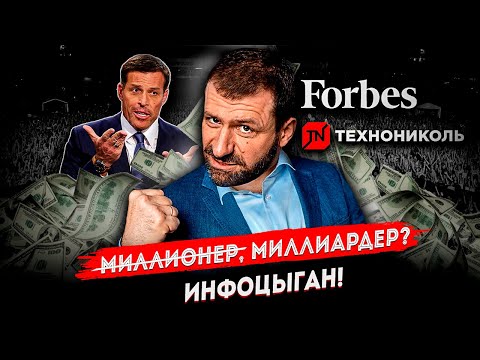 Видео: Игорь Рыбаков: сколько в инфоцыгане осталось миллиардера?