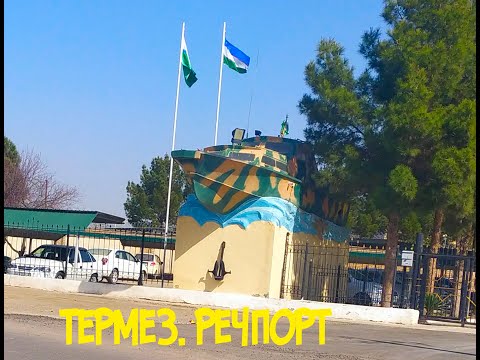 Видео: Термез речпорт