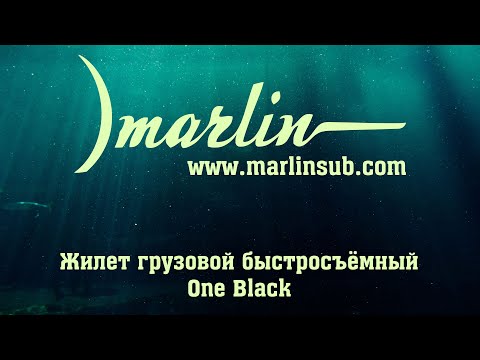 Видео: Жилет грузовой быстросъёмный Marlin One Black