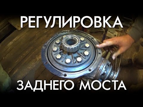 Видео: РЕГУЛИРОВКА ЗАДНЕГО МОСТА УАЗ БУХАНКА