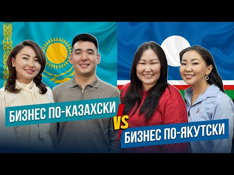 Видео: Бизнес в Казахстане и Якутии. Мой первый подкаст. Лена Узнаева