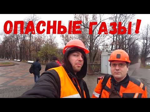 Видео: Опасные газы: это не должно повторяться. 0013
