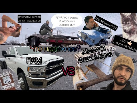 Видео: Работа в USA на Пикап Траке/Январь 2023/ Работа в компании VS Работа оунером? Когда мне повезет?