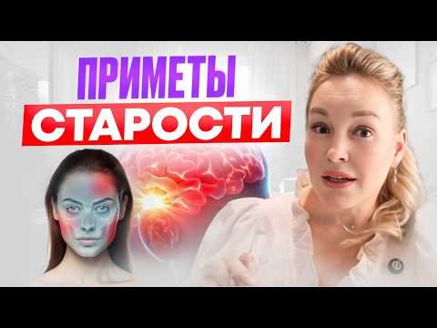 Видео: Как старение мозга влияет на внешность и лицо?