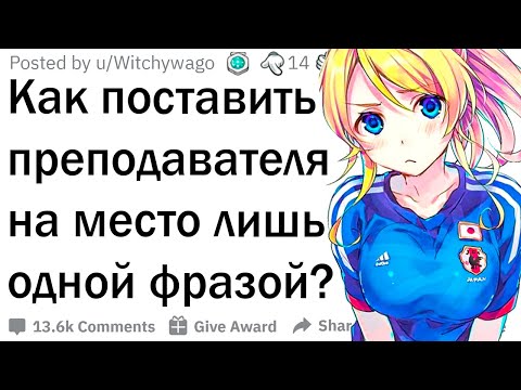 Видео: Учителя, какие самые остроумные ответы учеников вы слышали?