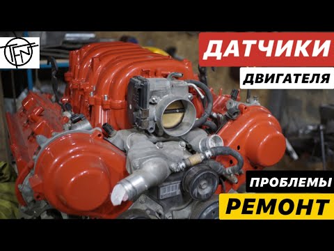 Видео: Датчики Двигателя! Устройство и Ремонт!