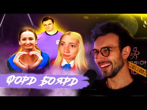 Видео: 😁 [SNAILKICK] Смотрит нарезки Форд боярд (7слешей)