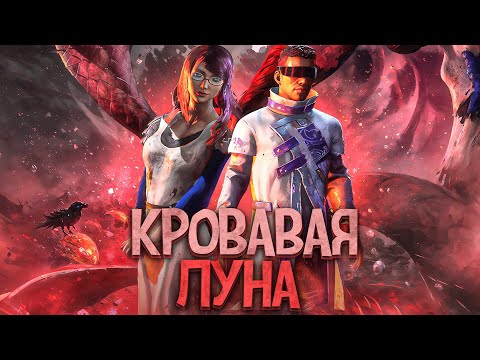 Видео: Кровавая Луна Началась ВРЕМЯ ФАРМИТЬ БП Dead by Daylight