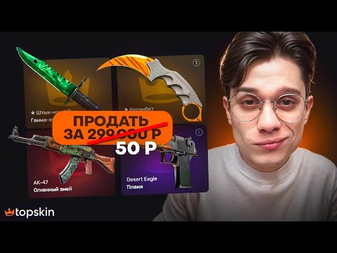 Видео: ПОДНЯЛ 200.000₽(ну уже 50 рублей) С ДЕПА В 5.000₽ на ТОПСКИН! МНЕ ВКЛЮЧИЛИ ПОДКРУТКУ