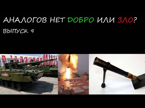 Видео: миномет-лопата, П-700 Гранит, Деривация ПВО // аналогов нет 9