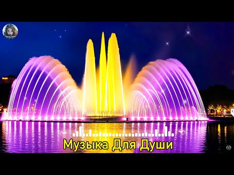 Видео: Самая красивая мелодия в мире! Музыка Для Души! Вы поверите? Я слушала её сотни раз #музыка