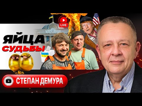 Видео: 👷 НАСЯЛЬНИКА, НЕ РУГАЙСЯ! Прораб Трамп и Зе-ремонт мирного плана. Северск пал. ИПСО от Бени - Демура