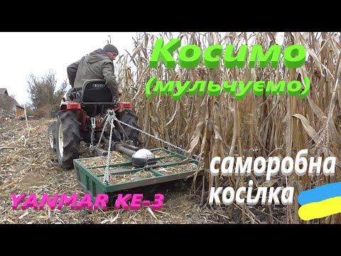 Видео: Докощую після комбайна# Саморобна косілка #СамСобіПан