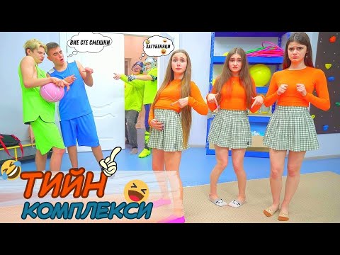 Видео: Тийн комплекси 💍 Ще каже ли Диана "Да"? Сватба и училищна любов