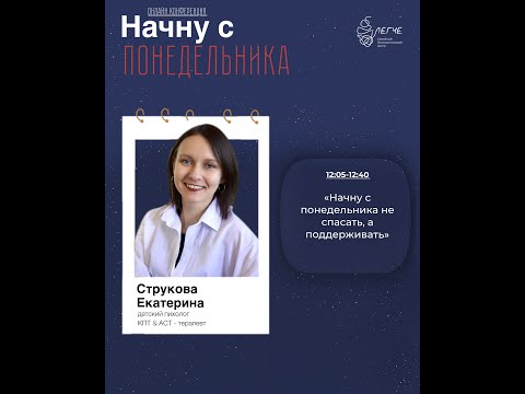 Видео: Начну с понедельника не спасать, а поддерживать.