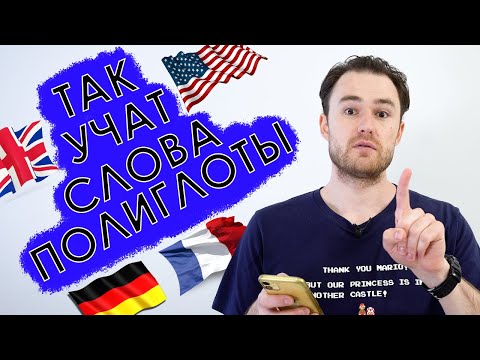 Видео: Самая эффективная методика изучения английских слов. Мой челлендж.