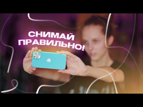 Видео: КАК СНИМАТЬ КИНОШНО НА ТЕЛЕФОН?