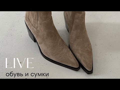 Видео: Обувь и сумки на осень-зиму: как и что выбрать 