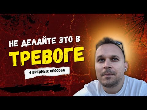 Видео: 4 ДЕЙСТВИЯ УХУДШАЮЩИХ ТРЕВОГУ