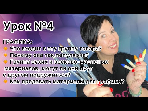 Видео: АртСРЕДА Канцклуба. Урок №4 Материалы для графики