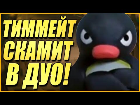 Видео: Тиммейт СКАМИТ в Дуо!!! Челендж на Жнецов и Духов Леса - ТФТ Сет 11 Teamfight Tactics TFT Set 11