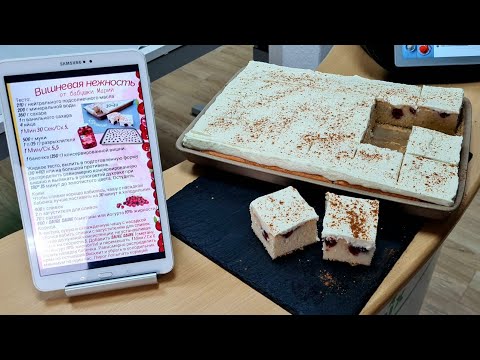 Видео: Вишнёвая нежность термомикс рецепт