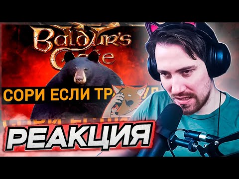 Видео: DEADP47 СМОТРИТ: BALDUR'S GATE 3 УБЬЕТ ИГРОВУЮ ИНДУСТРИЮ?