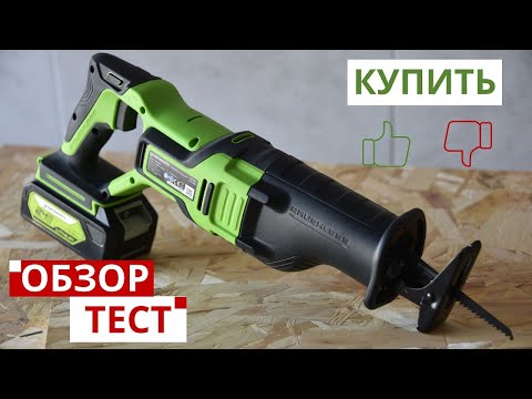 Видео: Аккумуляторная сабельная пила Greenworks GD24RS: обзор и мощный тест