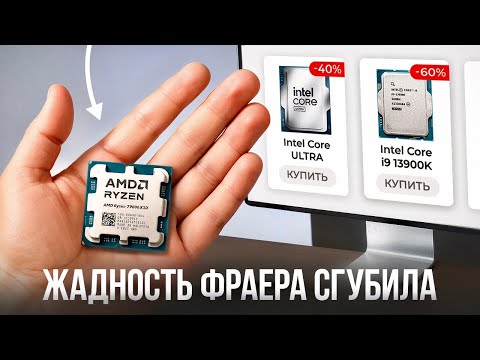 Видео: Год с 9800X3D после i9: Как AMD удалили Intel из игры!