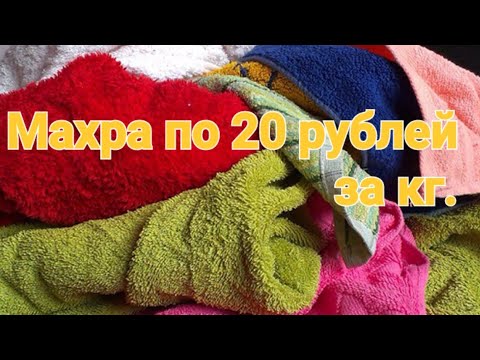 Видео: Распаковка  большого мешка 20 кг. с махрой/ Подушки нашим ребятам/ Крупные куски для рукоделия!