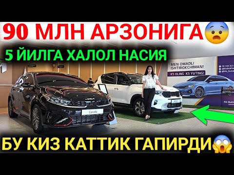 Видео: ХУШХАБАР РЕКОРД 90 МЛН АРЗОНИГА KIA AVTO SALONIDA ДАХШАТ ЯНГИЛИК ИНОМАРКА НАРХЛАРИ КЕСКИН ТУШДИ