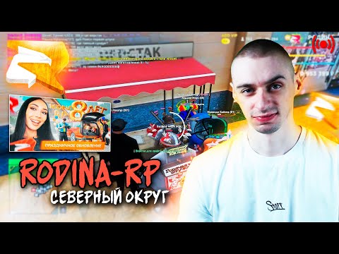 Видео: СТРИМОТА по РОДИНА РП!😈ОБНОВЛЕНИЕ РОДИНА РП! / Ref: Victor_Winch (+5.6kk) / +CS 2 #shorts