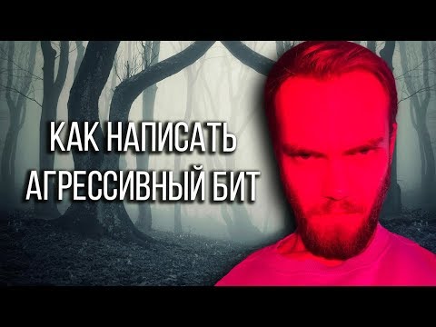 Видео: КАК СДЕЛАТЬ АГРЕССИВНЫЙ БИТ TRAP-METAL / ЗА 7 МИНУТ