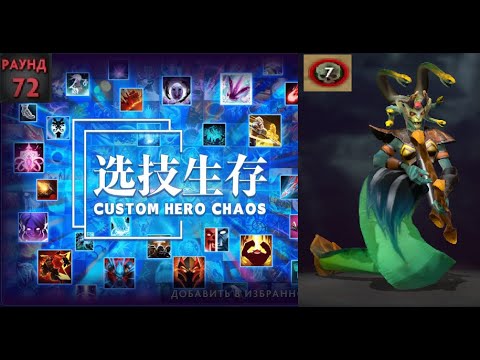 Видео: 7 прокляй на Медузе в Кастом Хиро Чаос | Dota2 | Custom Hero Chaos