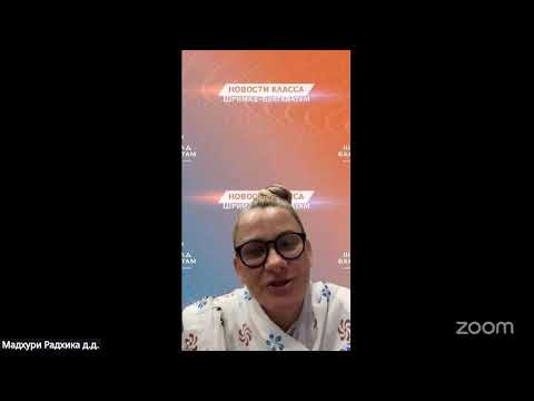 Видео: ШБ с Е.М. Говардхан Гопал дасом, обсуждение ведет Шри Джаганнатха дас