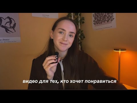 Видео: ты боишься отвержения, потому что притворяешься 