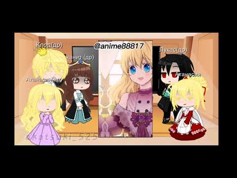 Видео: //Реакция оясп из новеллы + ати// 1 часть