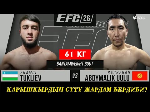 Видео: БАУРЖАН "КАРЫШКЫРДЫН" ЖАҢЫ БЕТТЕШИ. ӨЗБЕК БАЛБАНЫН КАНТИП УТТУ?