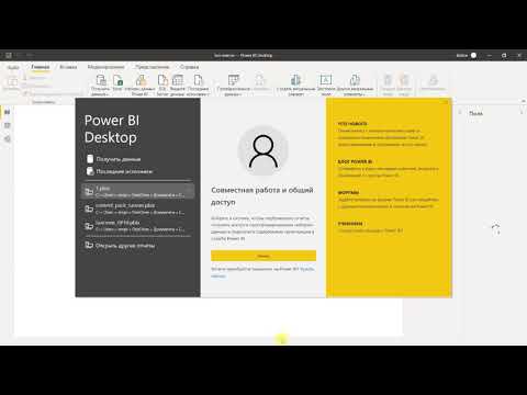 Видео: 4.  Power BI  Синхронизация данных MS Project и Power BI