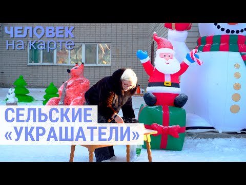 Видео: Сельский новый год | ЧЕЛОВЕК НА КАРТЕ