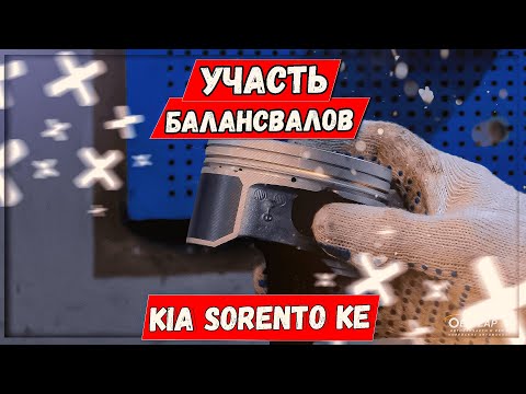 Видео: G4KE 2.4 Kia Sorento проблемы из-за масляного насоса, меняем на насос G4KD