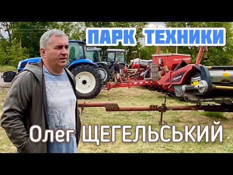Видео: Парк техники для No-till Олега Щегельского
