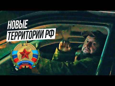 Видео: НОВЫЕ ТЕРРИТОРИИ РФ